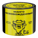 Severnyi Mango Unchained Hookah Shisha Tobacco -